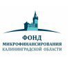 Фонд микрофинансирования Калининградской области