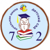 Начальная школа - детский сад № 72