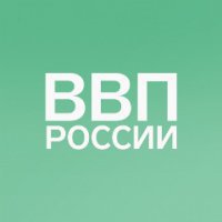 ВВП РФ в июле с исключением сезонного фактора сократился на 0,1%